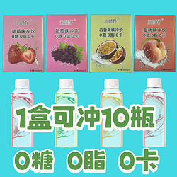 0糖0脂0卡冲饮零糖零脂肪水果茶冲饮好喝不胖固体冲泡浓缩1盒10袋