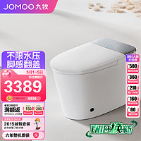 JOMOO 九牧 ZS700i-400 智能马桶一体机 400mm坑距