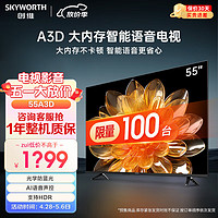 SKYWORTH 创维 电视 55A3D 55英寸 2+32G 远场语音 G画质引擎  智能投屏 4K超高清护眼全面屏 旗舰款电视机