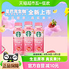 88VIP：STARBUCKS 星巴克 生咖轻咖啡因果汁饮料270ml*3瓶草莓椰奶风味