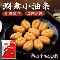 千味央厨 涮煮小油条 625g （每袋约62个）空气炸锅食材 火锅 年货早餐