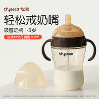 thyseed 世喜 儿童吸管杯 300ml 棕色