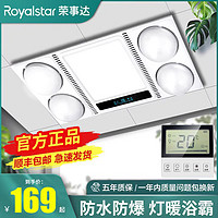 Royalstar 荣事达 集成吊顶灯暖浴霸30*60排气扇照明一体卫生间浴室灯泡取暖