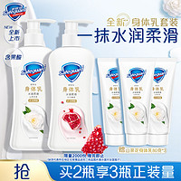 Safeguard 舒肤佳 水润柔滑身体乳 红石榴香240g+山茶花240g送80g