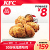KFC 肯德基 电子券码 肯德基 20份吮指原味鸡(1块装)兑换券