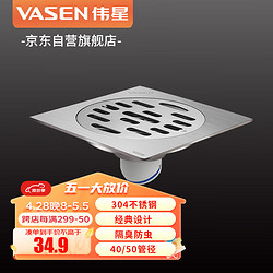 VASEN 伟星 304不锈钢超薄地漏 3503L移位40 50管厨卫防虫卫生间干湿区