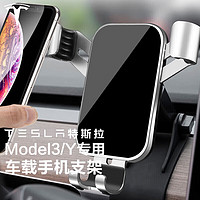 四万公里 适用于17-22款tesla特斯拉Model3/Y 手机架车载支架装饰改装配件