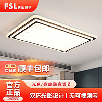 FSL 佛山照明 led吸顶灯客厅灯现代简约卧室灯新款北欧大灯家用灯具