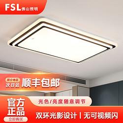 FSL 佛山照明 led吸顶灯客厅灯现代简约卧室灯新款北欧大灯家用灯具