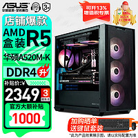 ASUS 华硕 追影A21系列 DIY整机 i5-12490F/RX6600  办公电脑 配置一｜12代i5盒装/GT710