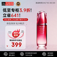 SHISEIDO 资生堂 第三代红腰子精华 红妍肌活露 75ml 提拉紧致 护肤礼物