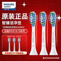 PHILIPS 飞利浦 电动牙刷刷头智臻洁净型C3 HX9043/67 适配HX9924HX9954HX9903HX9362HX9352