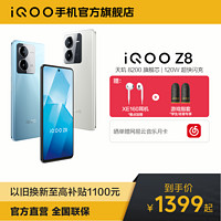 iQOO [新品赠耳机]vivo iQOO Z8天玑8200芯片120W闪充5g安卓智能手机  8+256G