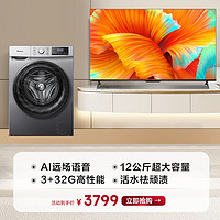 Hisense 海信 超值套装 智能液晶巨幕电视 + 12公斤大容量洗烘一体机 S55 PRO+HD1