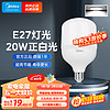 Midea 美的 LED灯泡球泡节能光源E27大螺口家用商用大功率工矿灯白光20W