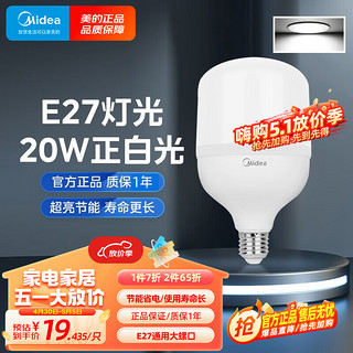 Midea 美的 LED灯泡球泡节能光源E27大螺口家用商用大功率工矿灯白光20W