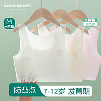 Coco Smart 女童内衣10岁小学生内穿小背心12岁儿童发育期大童女孩少女文胸