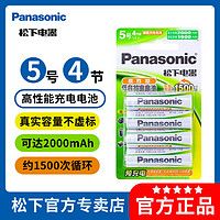 Panasonic 松下 正品松下充电电池5号4节大容量玩具遥控器电池7号KTV话筒1.2V耐用