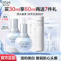 百亿补贴：OSM 欧诗漫 珍白因美白淡斑精华液面部祛斑提亮保湿舒缓