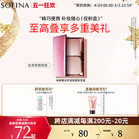 SOFINA 苏菲娜 映美焕采控油轻盈粉饼盒 1个