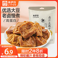 LYFEN 来伊份 卤汁豆腐干 甜卤味 125g