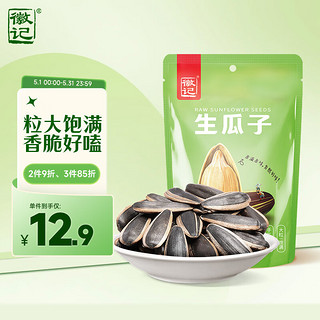 Huiji 徽记 生瓜子 500g