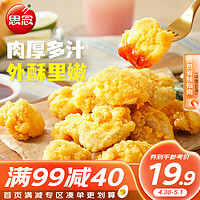 思念 脆皮炸鸡原味250g 儿童早餐预制菜烧烤食材半成品空气炸锅食材