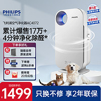 PHILIPS 飞利浦 健康呵护系列 AC4072/00 家用空气净化器