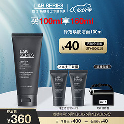 LAB SERIES 朗仕 男士紧致修护洁面乳 100ml