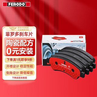 FERODO 菲罗多 陶瓷刹车片NAO前片适用于奔驰S SL S320 350 400L FDB4899-S