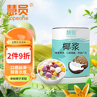 HOPEONE 慧员 椰浆400ml高浓度椰汁椰奶西米露水果捞甜品咖啡奶茶饮品咖喱原料