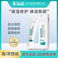 芬生源 械字号 医用修复敷料 修护凝胶12g 医美激光术后泛红痤疮痘印粉刺敏感肌修复 促进创面愈合