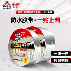 Davco 德高 房屋楼顶裂缝彩钢瓦防水补漏材料止漏贴自粘防水 丁基胶带10CM*5M