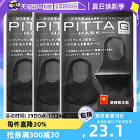 PITTA MASK pitta进口防尘透气口罩立体防护罩日本3只