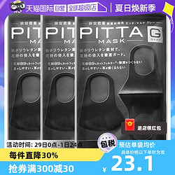 PITTA MASK pitta进口防尘透气口罩立体防护罩日本3只