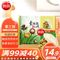 思念 素三鲜水饺 1kg