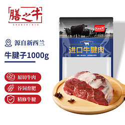 农夫好牛 进口牛腱肉 1kg