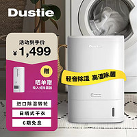 Dustie 达氏 转轮除湿机家用卧室干衣/去湿器吸湿干燥除潮防潮地下室卫生间DHK6 5L/天 白色