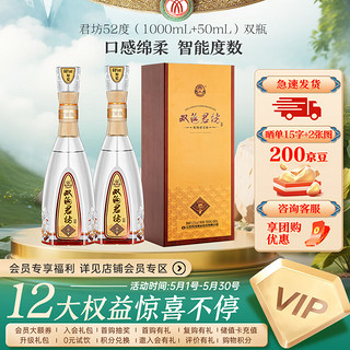 双沟 珍宝坊君坊52度  1升2瓶 口感绵柔浓香型白酒 （1000ML+50ML）