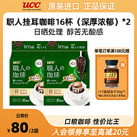 UCC 悠诗诗 职人滴滤式咖啡日本进口挂耳112g