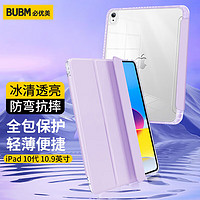 BUBM 必优美 iPad10代保护套22款10.9英寸苹果平板电脑壳三折亚克力防弯全包防摔壳智能休眠套 流光紫