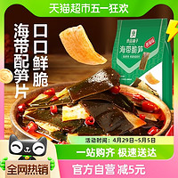 88VIP：BESTORE 良品铺子 海带脆笋香辣味160g*1袋即食零食小吃卤味素食小包装