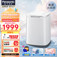 Panasonic 松下 小欢洗内衣洗衣机松下迷你洗衣机 0.5公斤内衣内裤洗衣机 XQB05-AW050