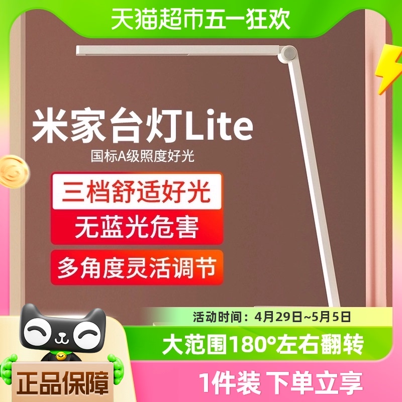 台灯Lite 「米家」