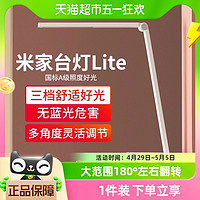 88VIP：MIJIA 米家 台灯Lite 「米家」