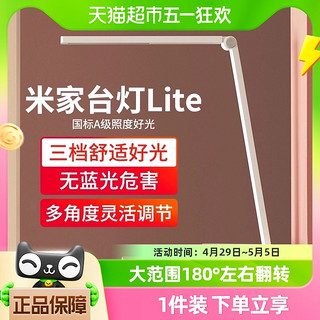 台灯Lite 「米家」