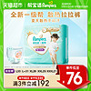 88VIP：Pampers 帮宝适 一级帮散热拉拉裤L/L+/XL/XXL/XXXL超软超薄透气纸尿裤