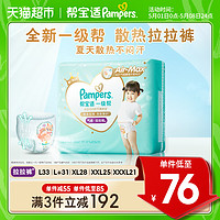 88VIP：Pampers 帮宝适 一级帮散热拉拉裤L/L+/XL/XXL/XXXL超软超薄透气纸尿裤