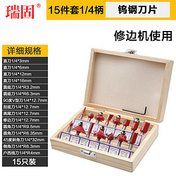 瑞固 修边机刀头 木工铣刀工具套装 15件1/4柄带木盒红色