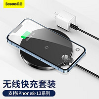 BASEUS 倍思 苹果无线充电器套装 无线充电器+PD20W充电头适用于iPhone13/12ProMax/11/Xs/XR/8Plus华为小米三星手机